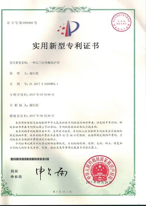 法蘭保護罩國家專利